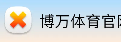 博万体育官网 Logo